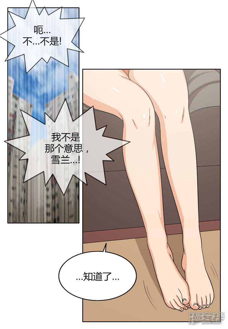 【女汉子调教记】漫画-（第98话 来满足我吧）章节漫画下拉式图片-第10张图片