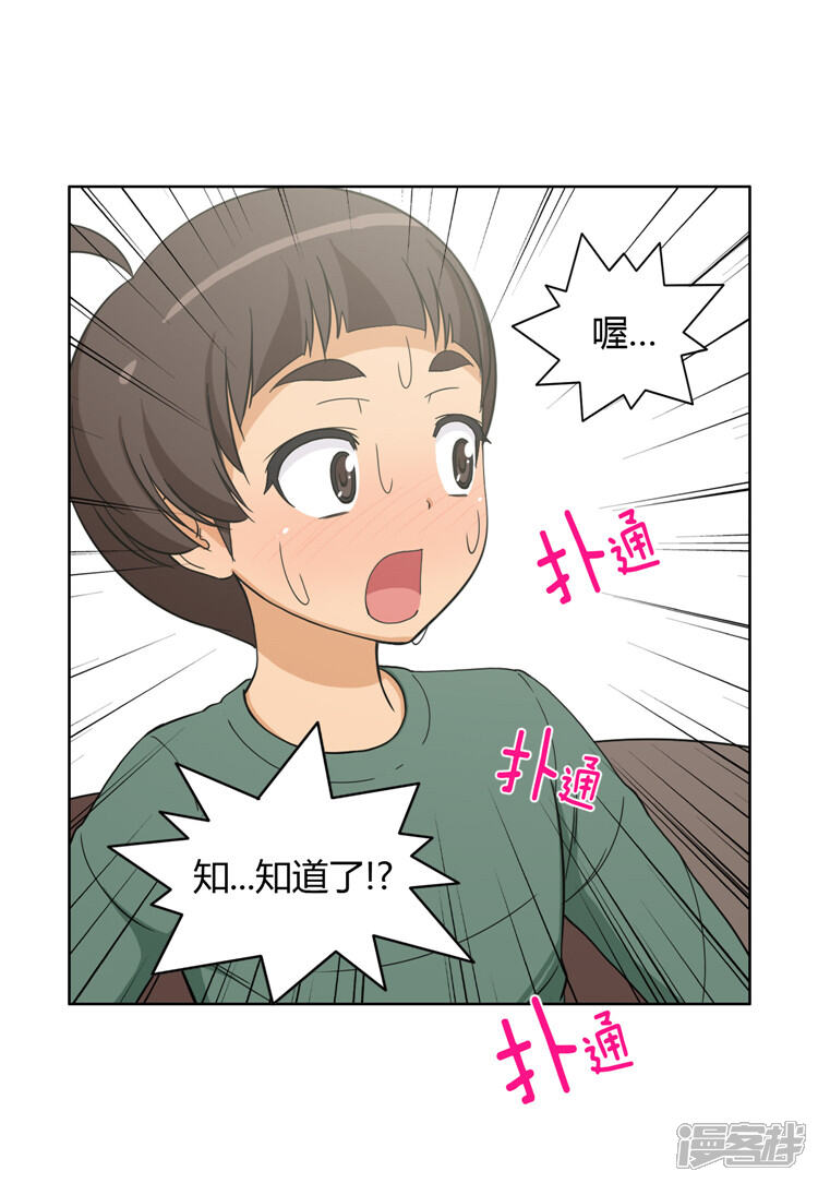 第98话来满足我吧-女汉子调教记-多蕴文化（第11张）