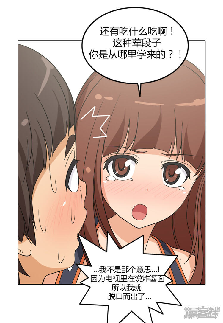 【女汉子调教记】漫画-（第99话 甜甜的吻）章节漫画下拉式图片-第9张图片