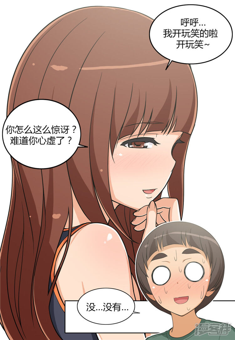 第99话甜甜的吻-女汉子调教记-多蕴文化（第16张）