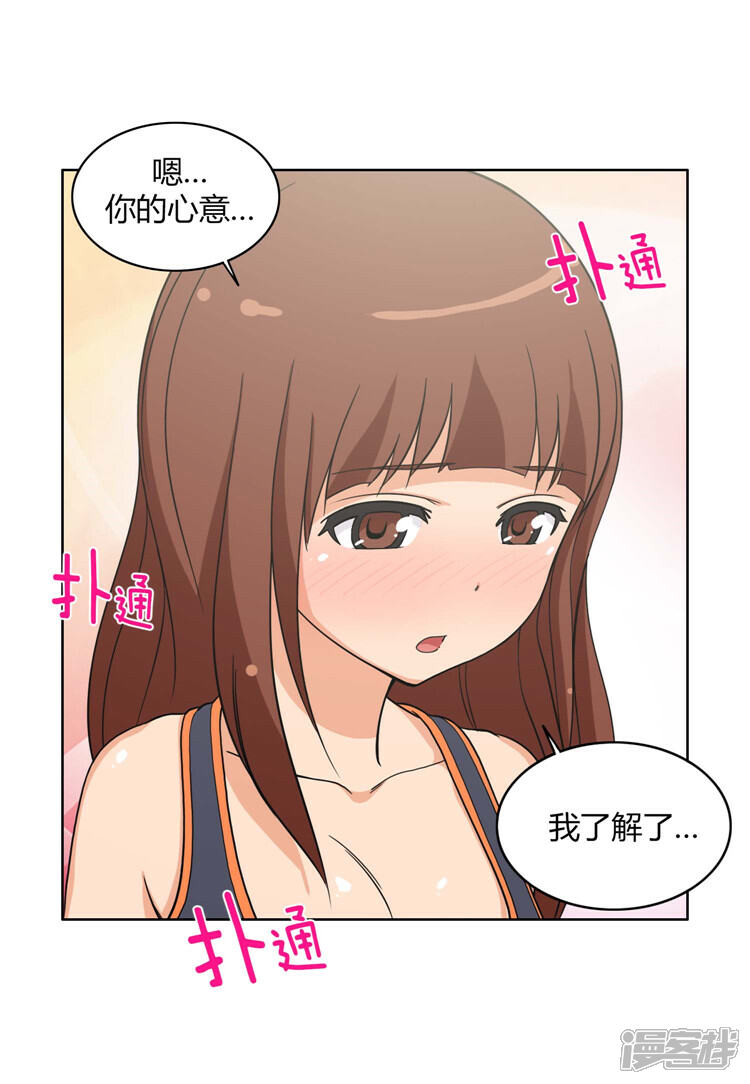 【女汉子调教记】漫画-（第98话 来满足我吧）章节漫画下拉式图片-第12张图片