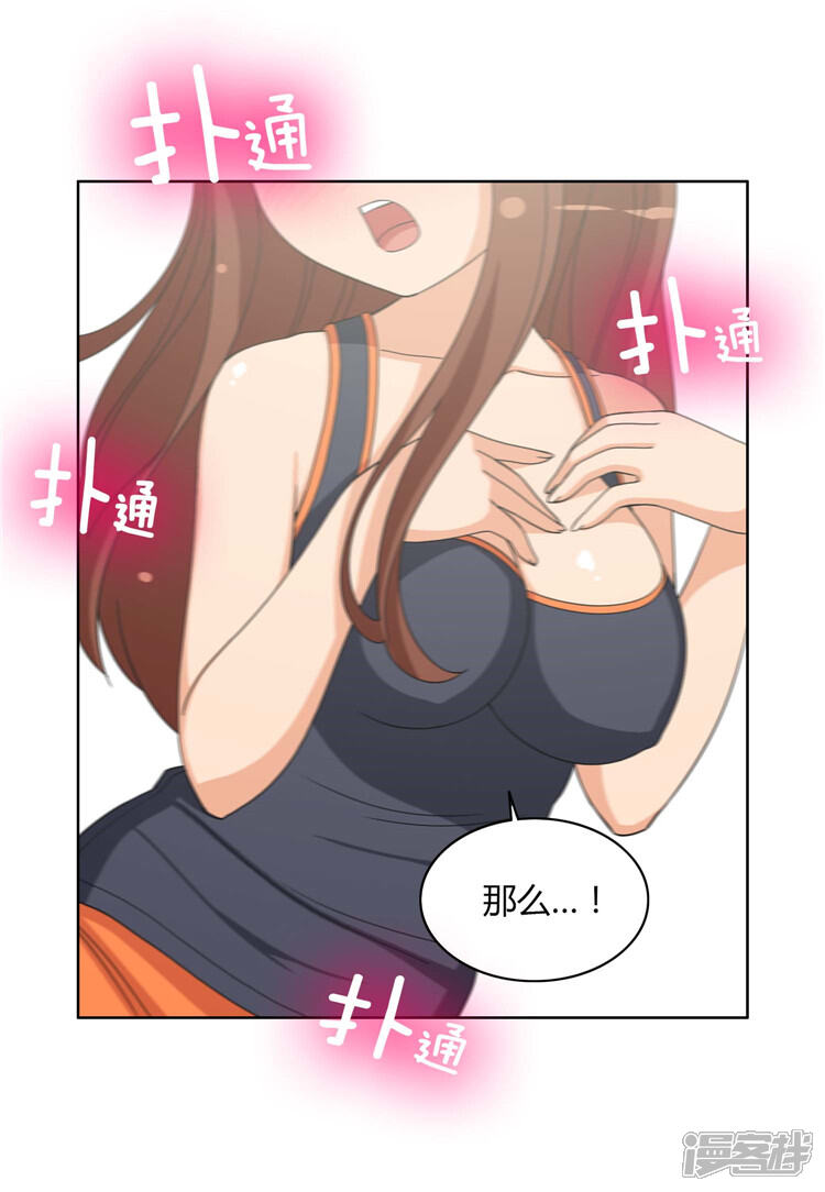 【女汉子调教记】漫画-（第98话 来满足我吧）章节漫画下拉式图片-第13张图片