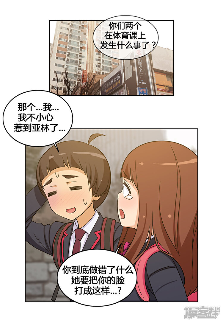 【女汉子调教记】漫画-（第108话 寻求帮助）章节漫画下拉式图片-第2张图片