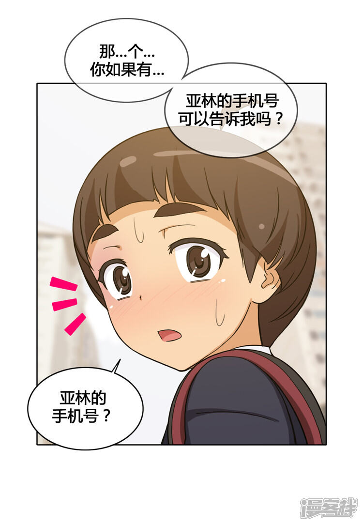 【女汉子调教记】漫画-（第108话 寻求帮助）章节漫画下拉式图片-第5张图片