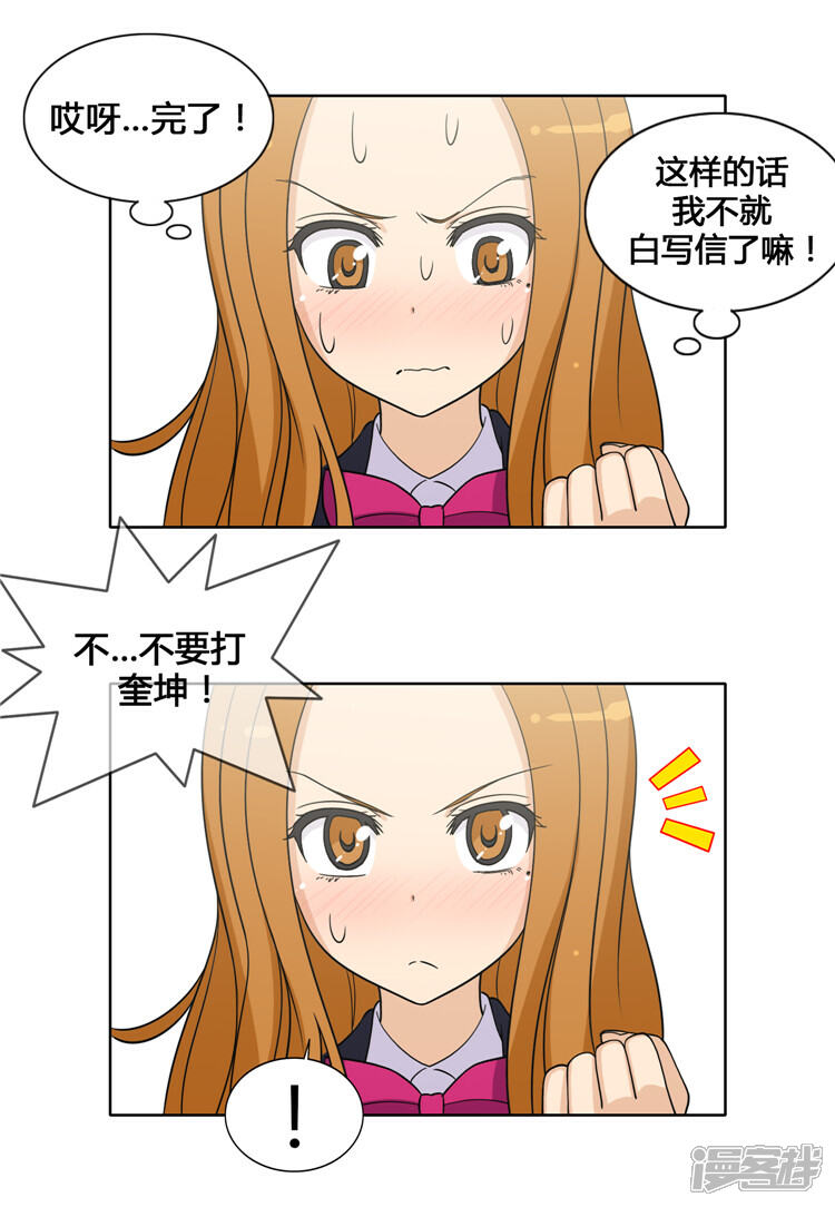 【女汉子调教记】漫画-（第106话 欺负奎坤的人是谁？！）章节漫画下拉式图片-3.jpg