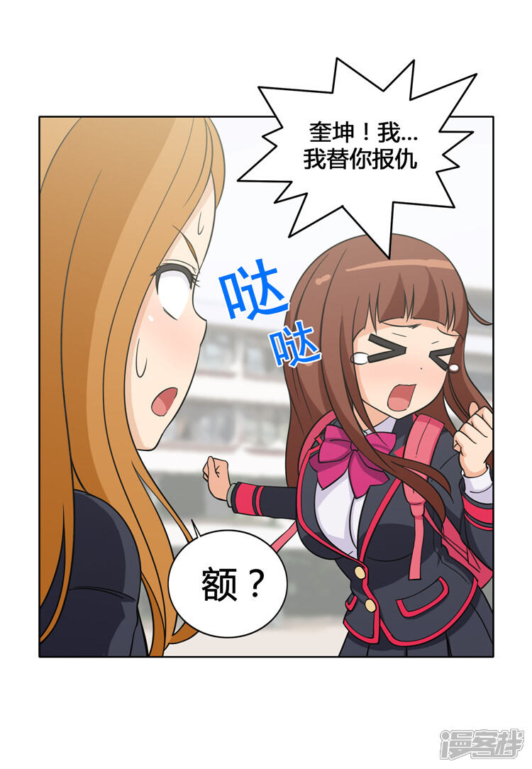 【女汉子调教记】漫画-（第106话 欺负奎坤的人是谁？！）章节漫画下拉式图片-第4张图片