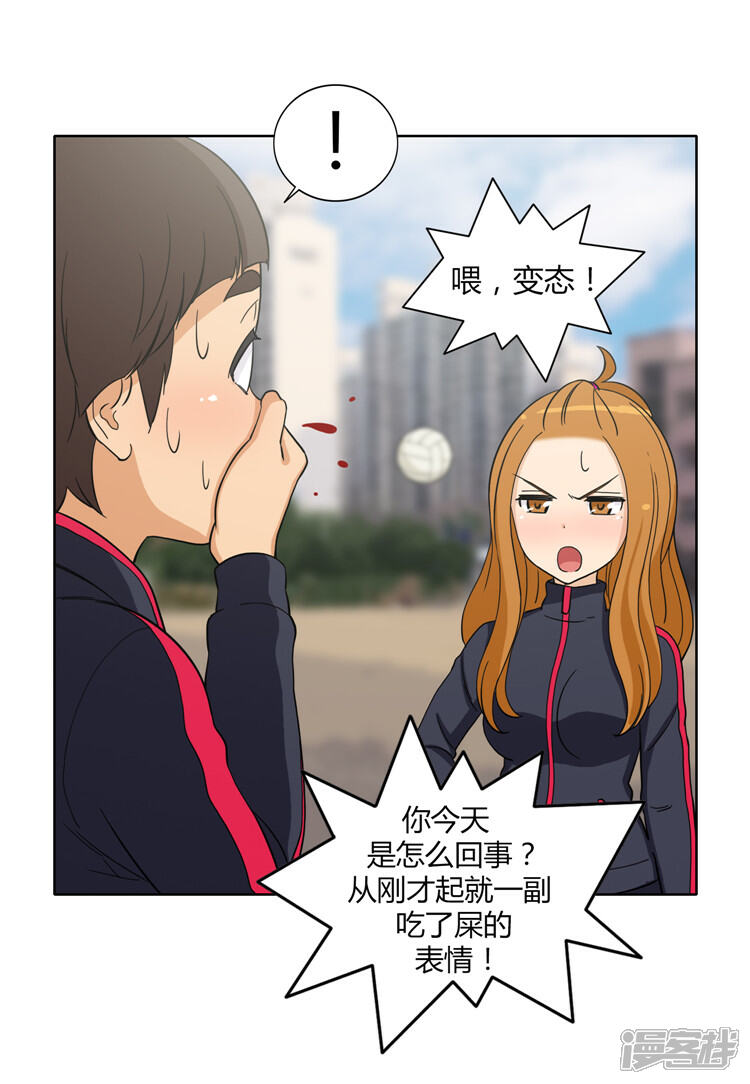 【女汉子调教记】漫画-（第104话 当众扑街）章节漫画下拉式图片-第8张图片