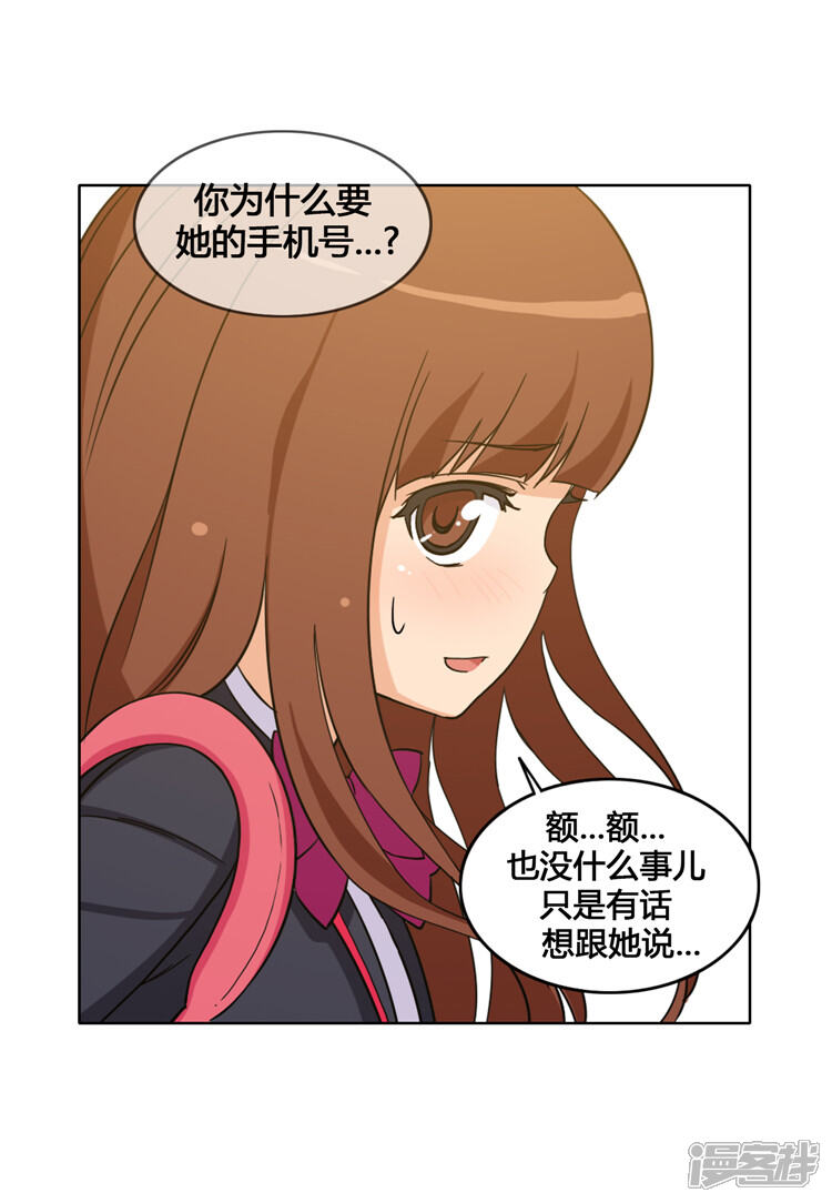 【女汉子调教记】漫画-（第108话 寻求帮助）章节漫画下拉式图片-第6张图片