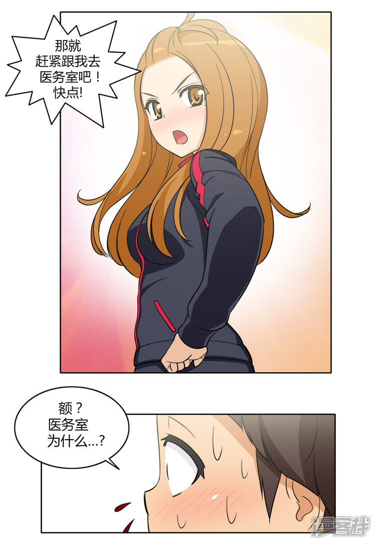 【女汉子调教记】漫画-（第104话 当众扑街）章节漫画下拉式图片-10.jpg