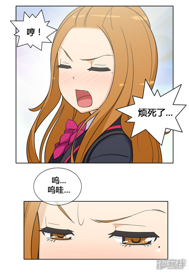 【女汉子调教记】漫画-（第106话 欺负奎坤的人是谁？！）章节漫画下拉式图片-7.jpg