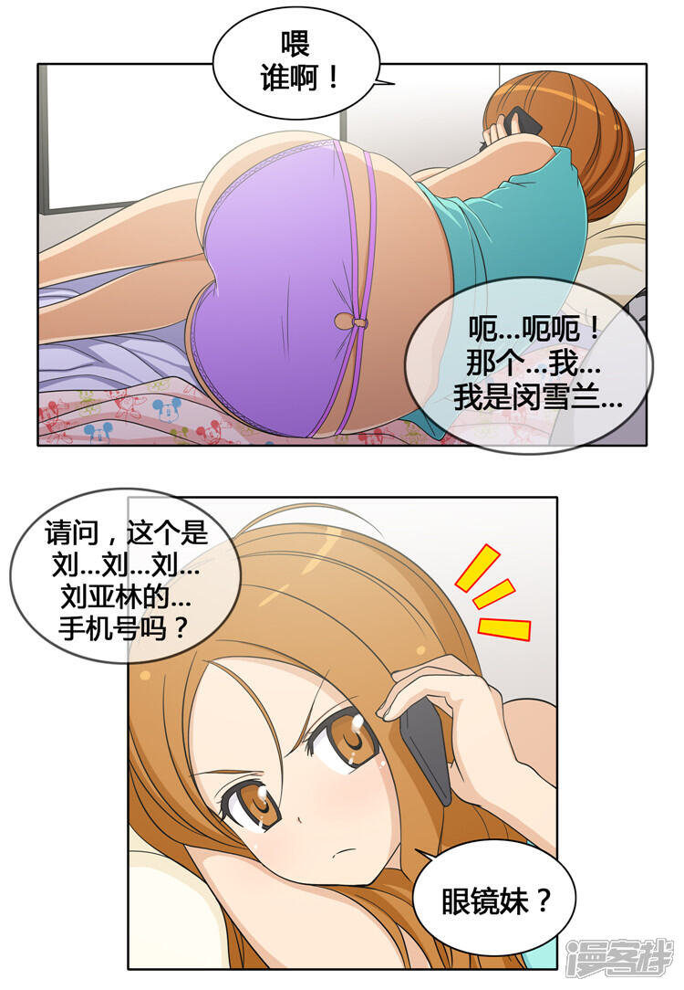 【女汉子调教记】漫画-（第108话 寻求帮助）章节漫画下拉式图片-第8张图片