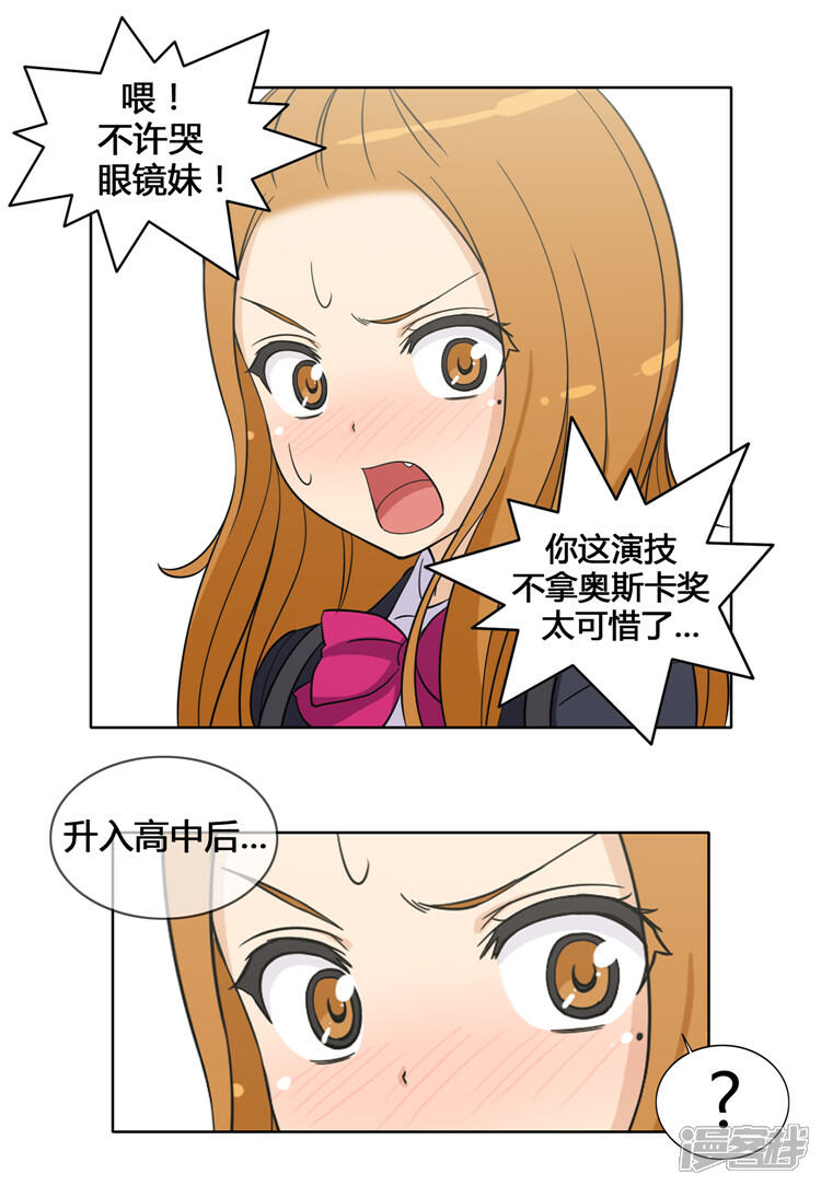 【女汉子调教记】漫画-（第106话 欺负奎坤的人是谁？！）章节漫画下拉式图片-9.jpg