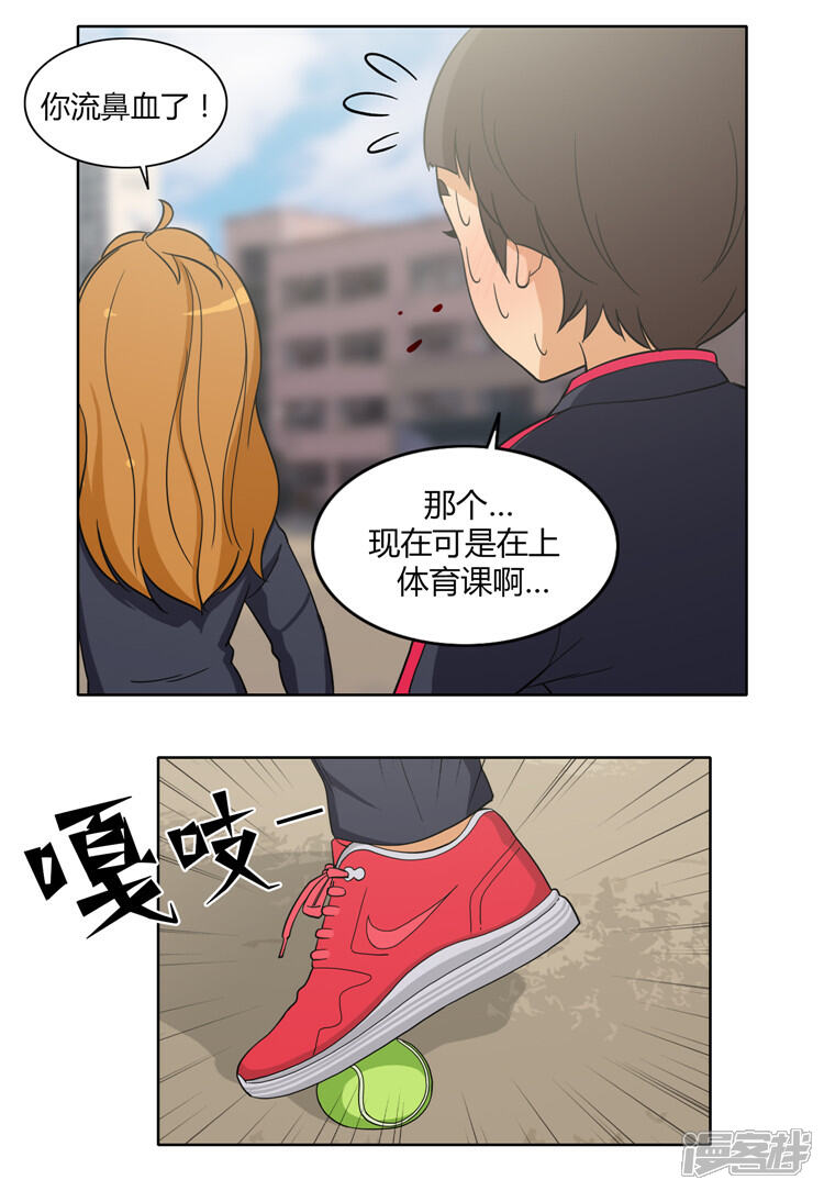 【女汉子调教记】漫画-（第104话 当众扑街）章节漫画下拉式图片-第11张图片