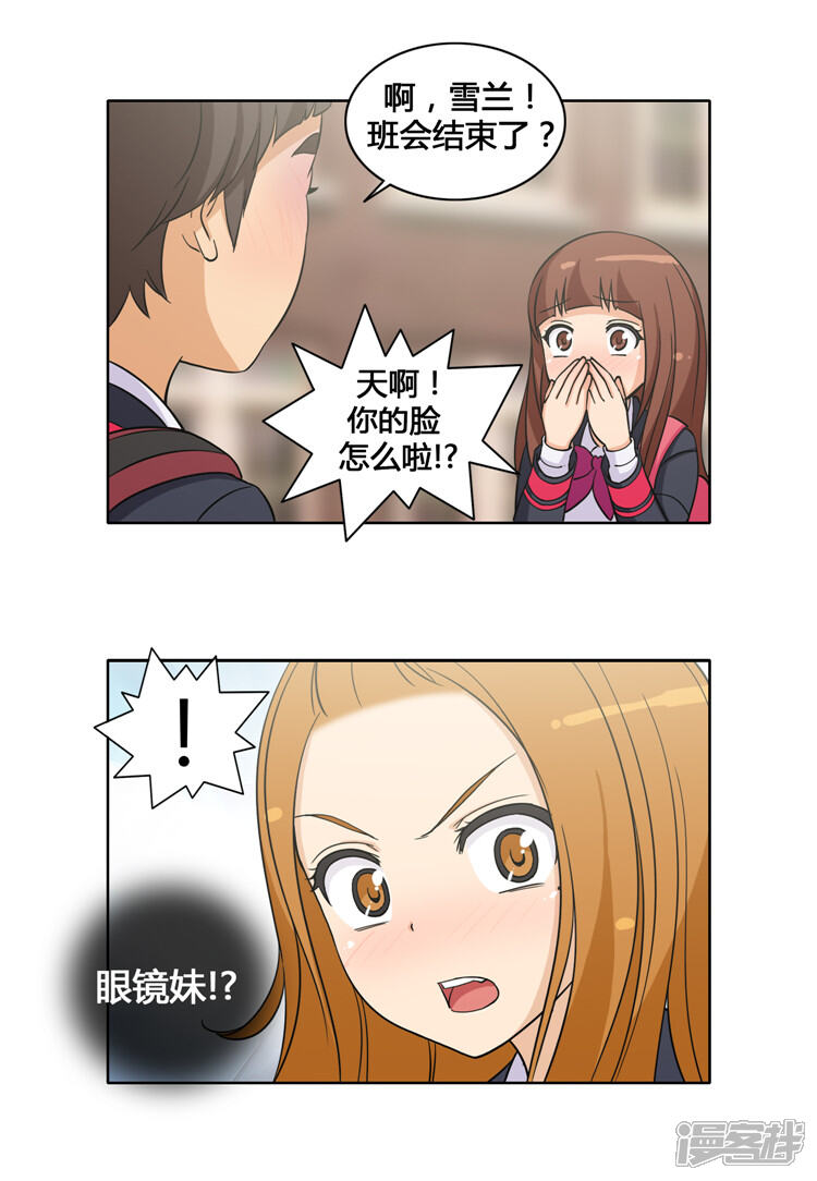 【女汉子调教记】漫画-（第105话 一言不合就出拳）章节漫画下拉式图片-第10张图片