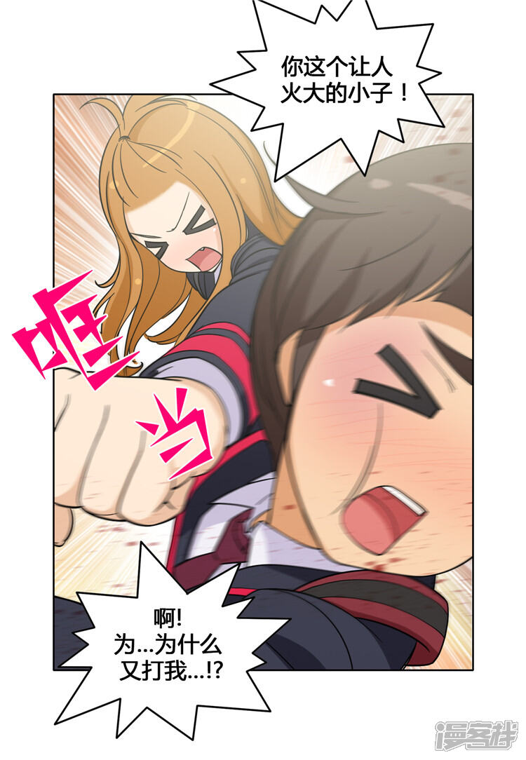 第105话一言不合就出拳-女汉子调教记-多蕴文化（第13张）