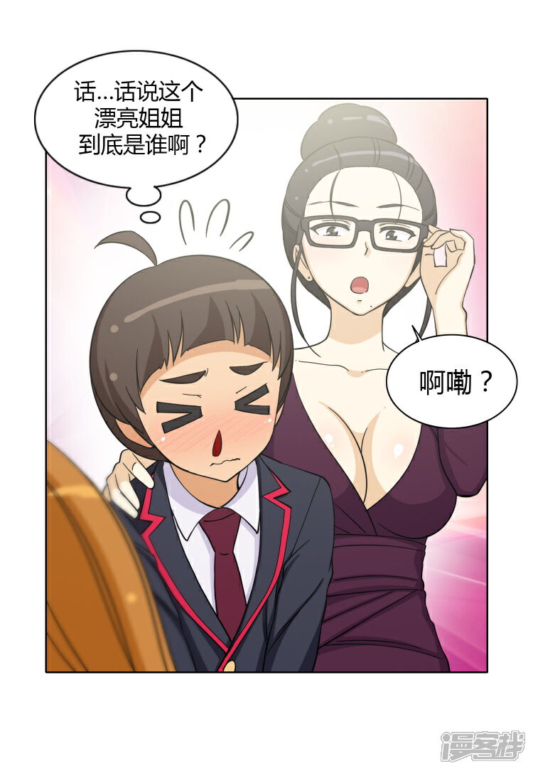 【女汉子调教记】漫画-（第124话 神秘的性感女郎）章节漫画下拉式图片-第4张图片