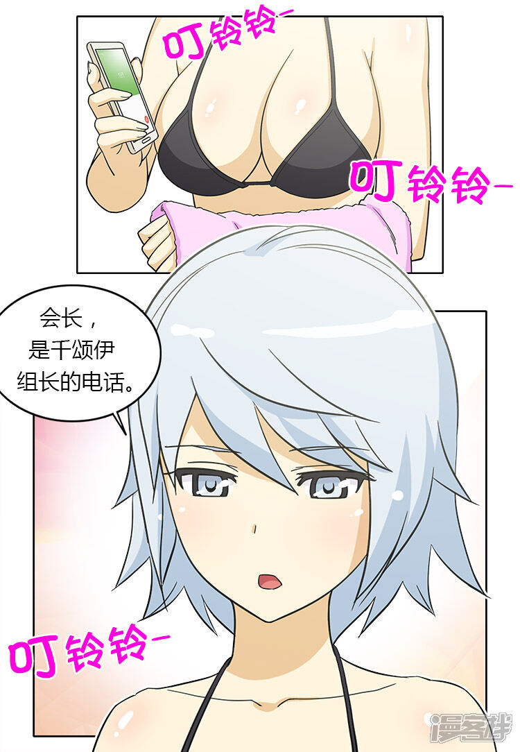 【女汉子调教记】漫画-（第127话 监视者）章节漫画下拉式图片-第3张图片