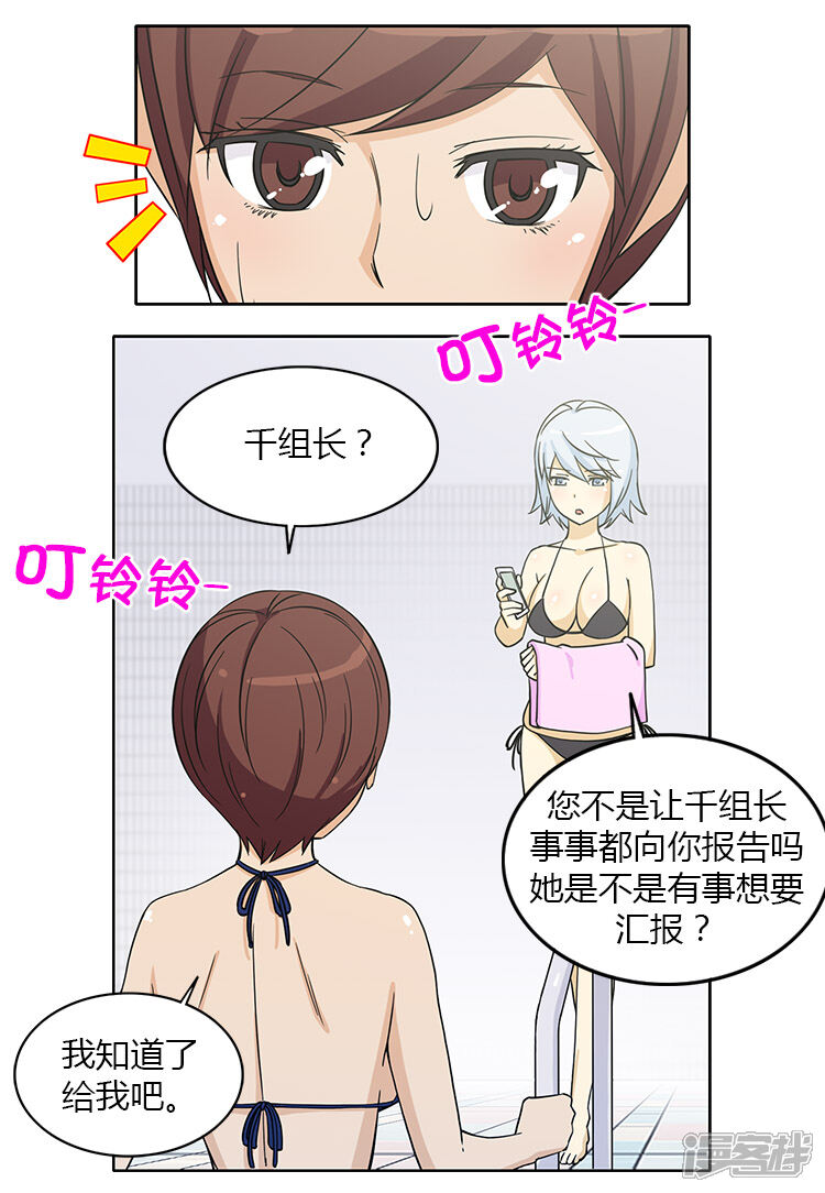 【女汉子调教记】漫画-（第127话 监视者）章节漫画下拉式图片-4.jpg