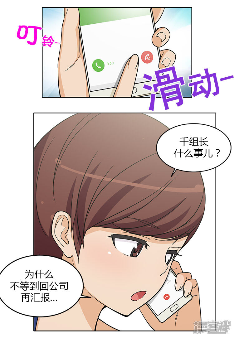 第127话监视者-女汉子调教记-多蕴文化（第7张）