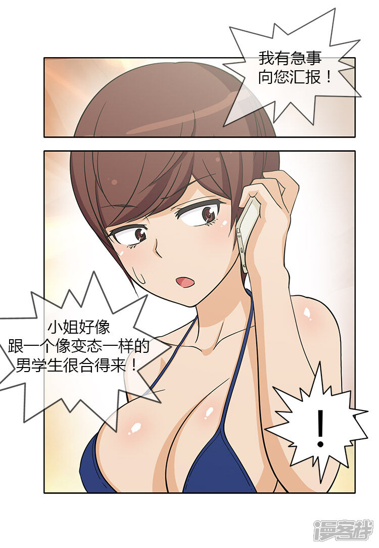 第127话监视者-女汉子调教记-多蕴文化（第8张）