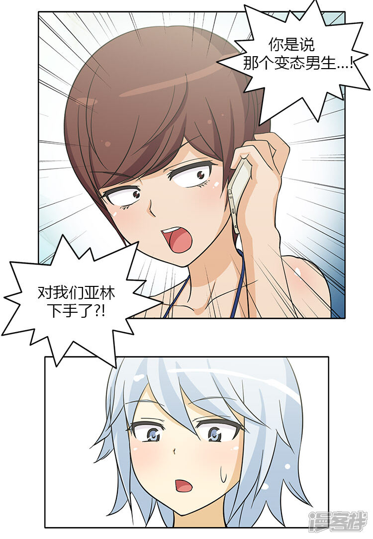 第127话监视者-女汉子调教记-多蕴文化（第10张）