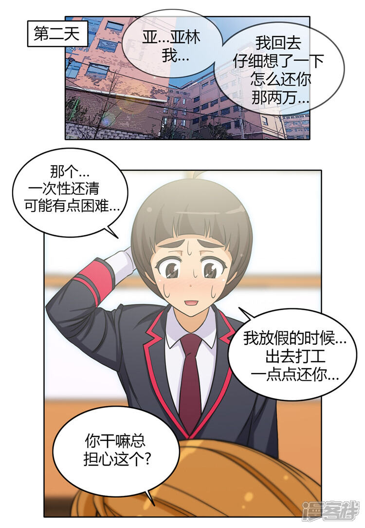 【女汉子调教记】漫画-（第119话 快去医务室）章节漫画下拉式图片-第7张图片