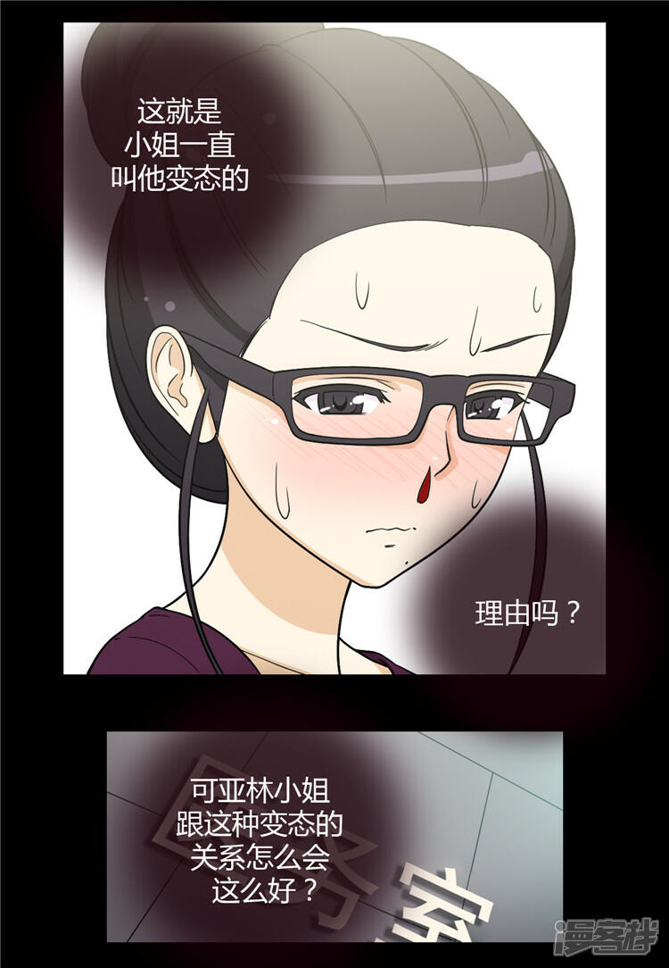 【女汉子调教记】漫画-（第130话 最后通牒）章节漫画下拉式图片-第8张图片