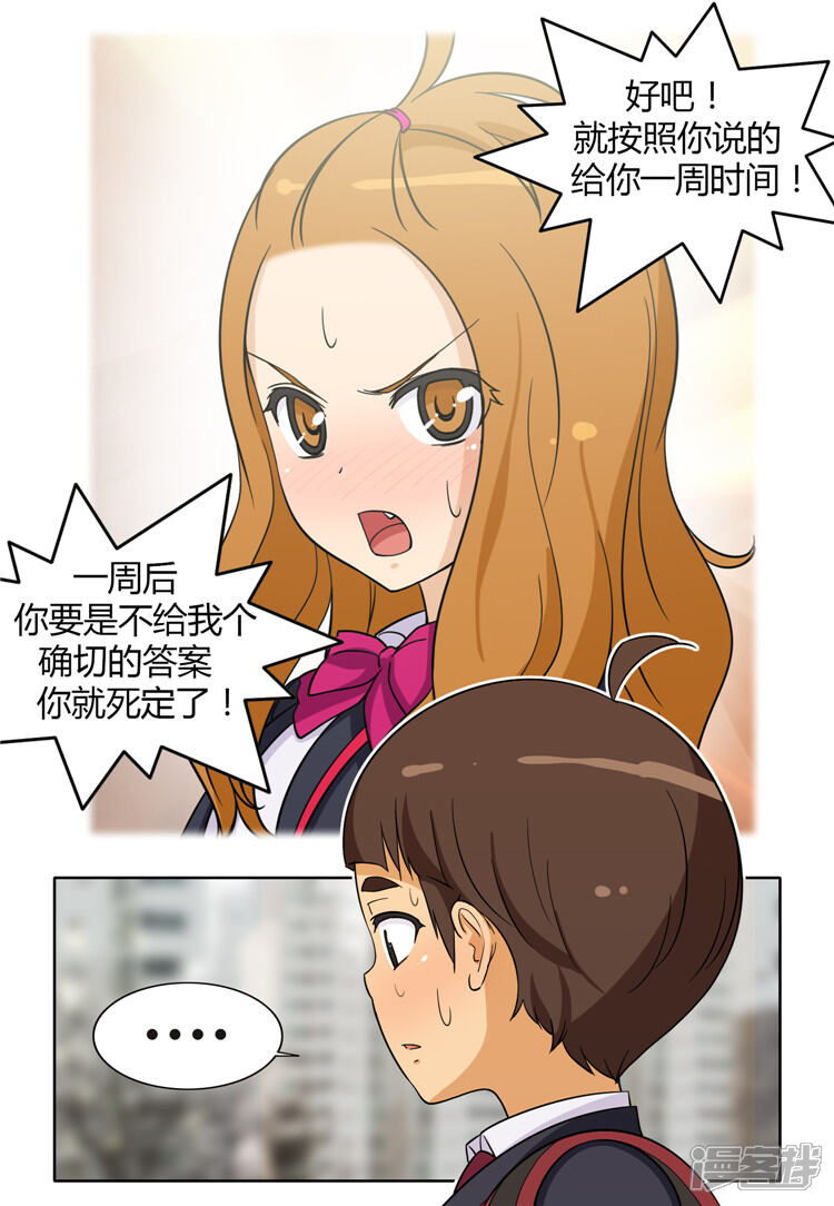 第130话最后通牒-女汉子调教记-多蕴文化（第10张）