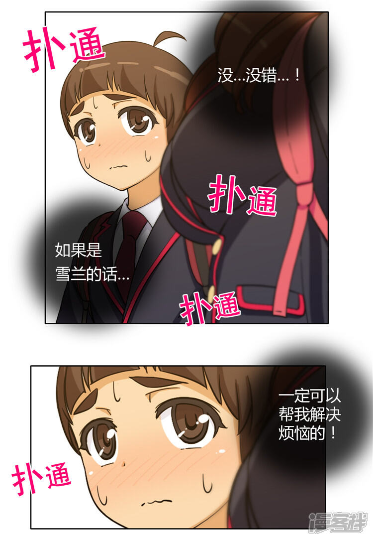 【女汉子调教记】漫画-（第131话 喜欢你）章节漫画下拉式图片-第2张图片