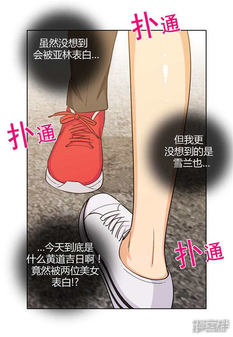 第132话艰难的选择-女汉子调教记-多蕴文化（第6张）