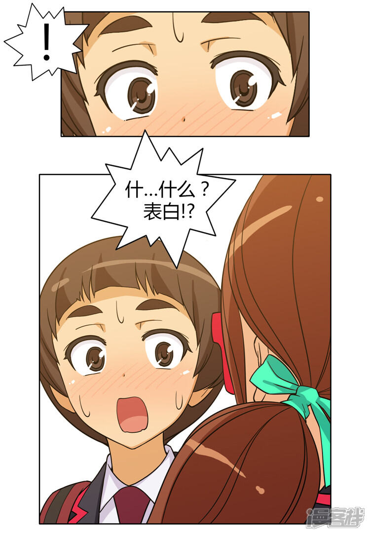 第131话喜欢你-女汉子调教记-多蕴文化（第7张）