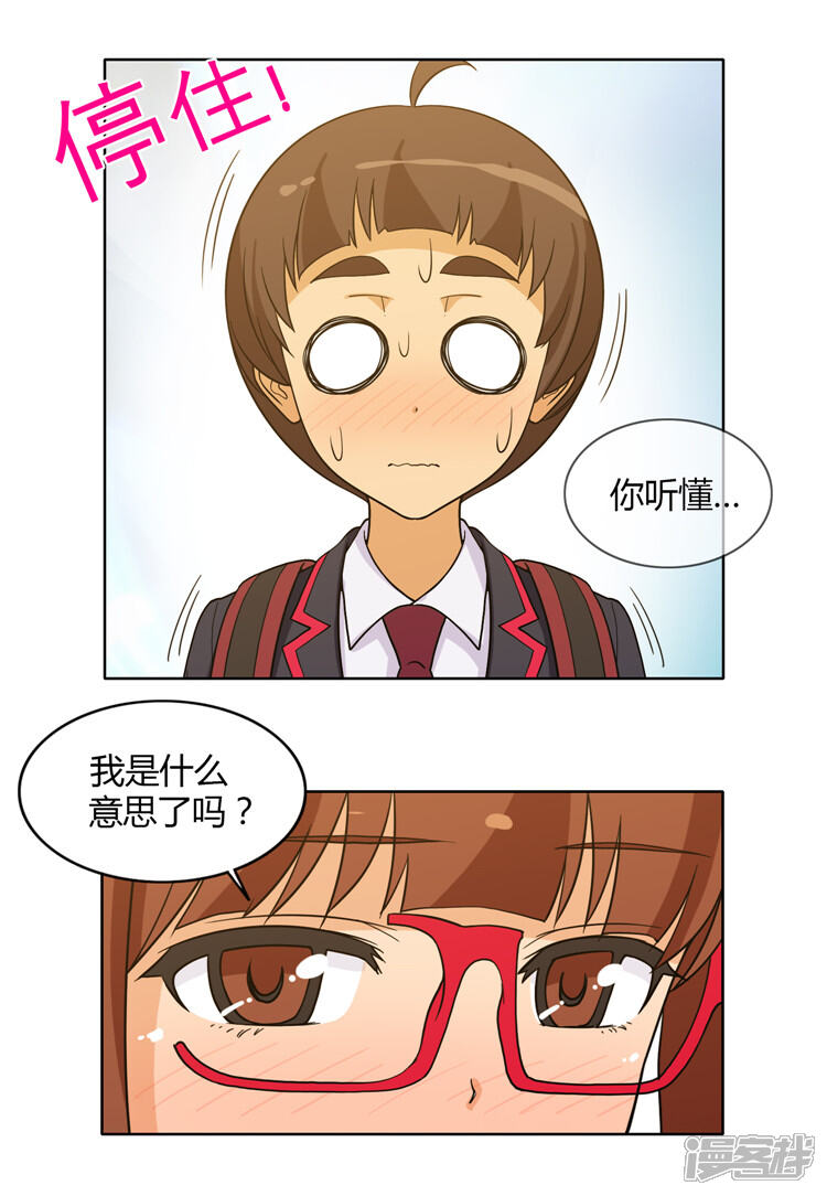 第131话喜欢你-女汉子调教记-多蕴文化（第10张）