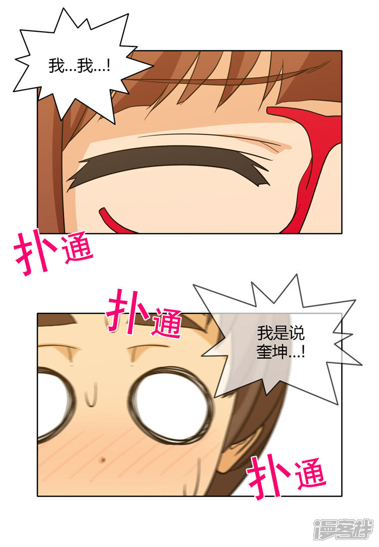 第131话喜欢你-女汉子调教记-多蕴文化（第12张）