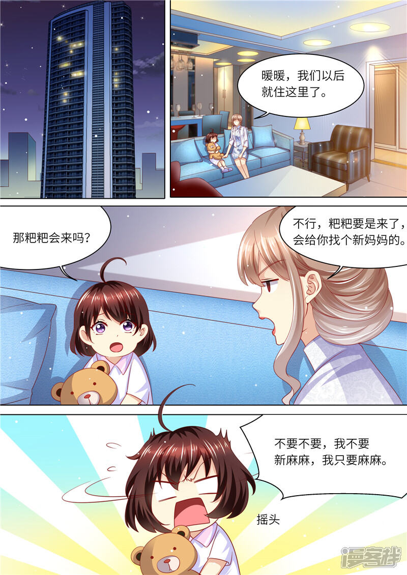 第249话我们回家-天价豪门:夫人又跑了-畅文文化（第2张）