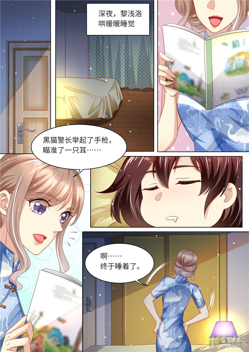 第249话我们回家-天价豪门:夫人又跑了-畅文文化（第3张）