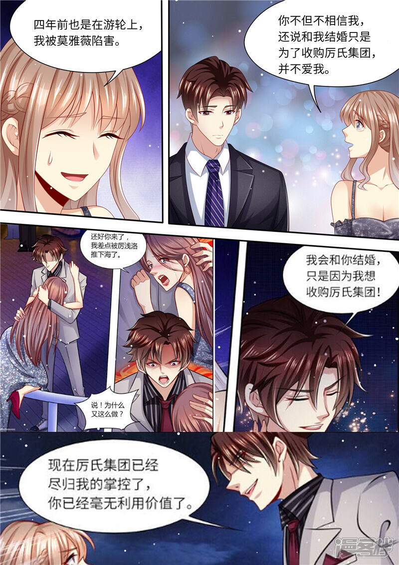 第250话又见仇人-天价豪门:夫人又跑了-畅文文化（第3张）