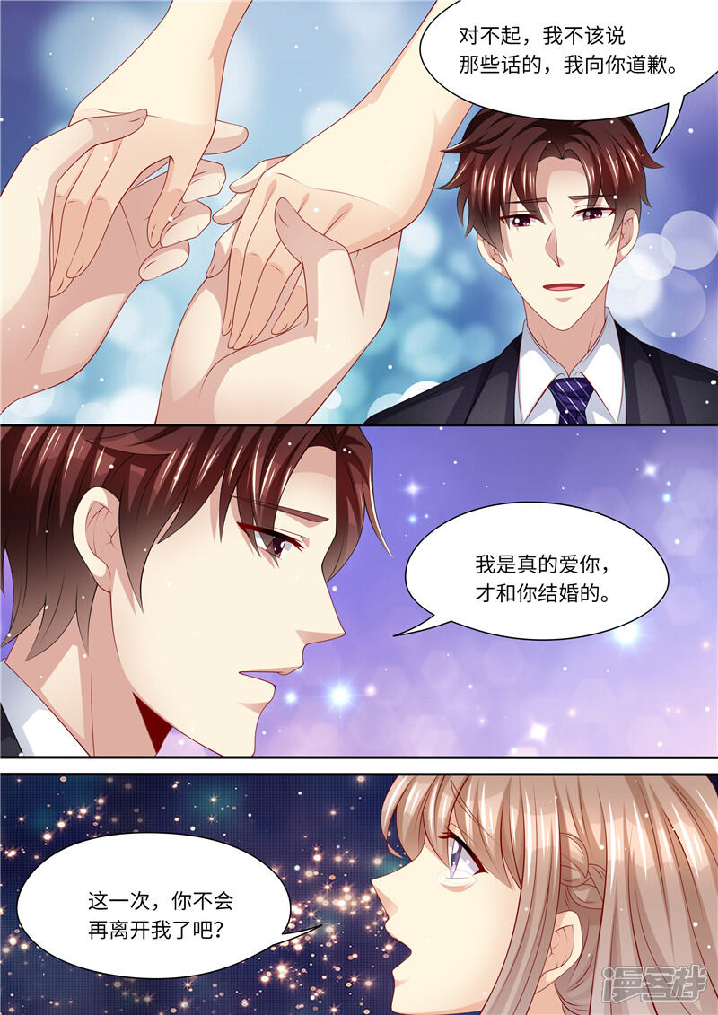 第250话又见仇人-天价豪门:夫人又跑了-畅文文化（第4张）