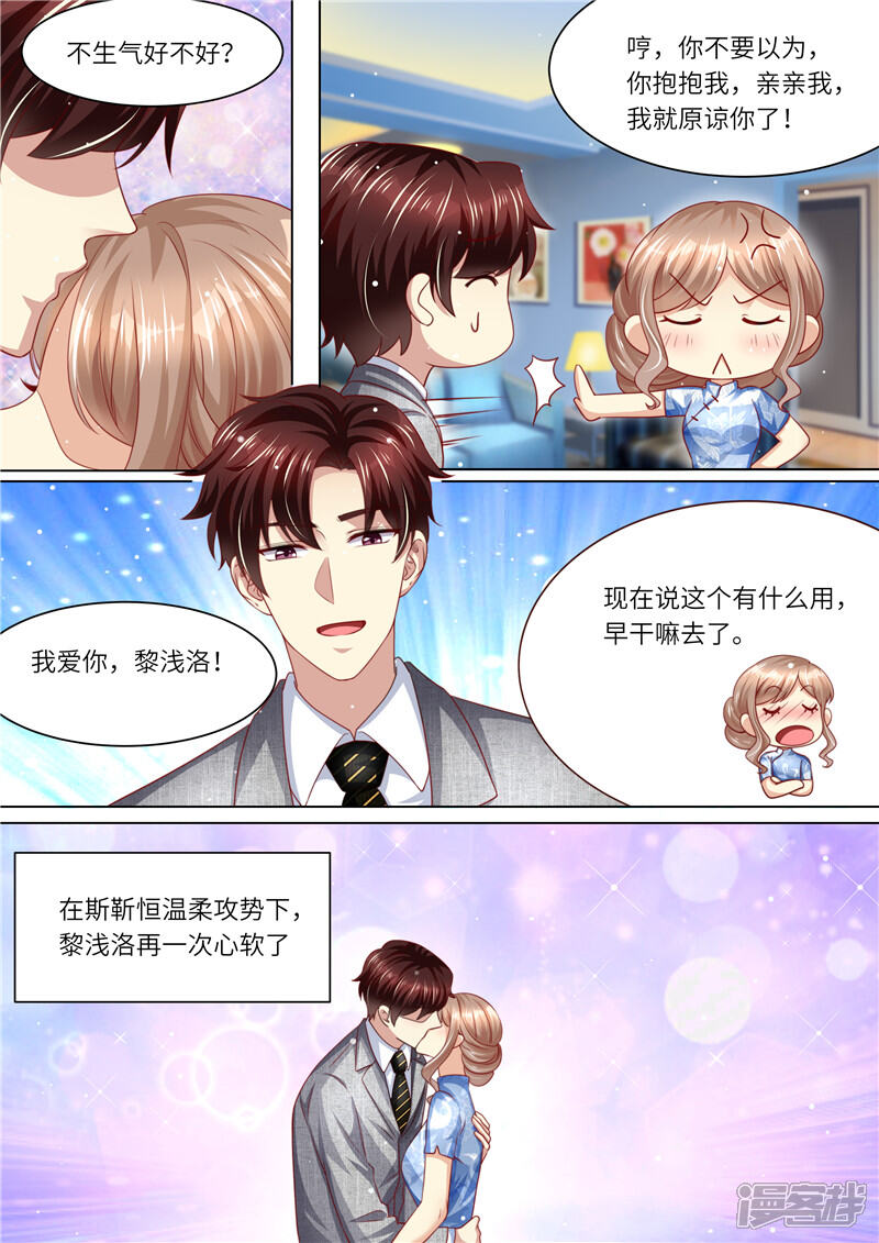 第249话我们回家-天价豪门:夫人又跑了-畅文文化（第7张）