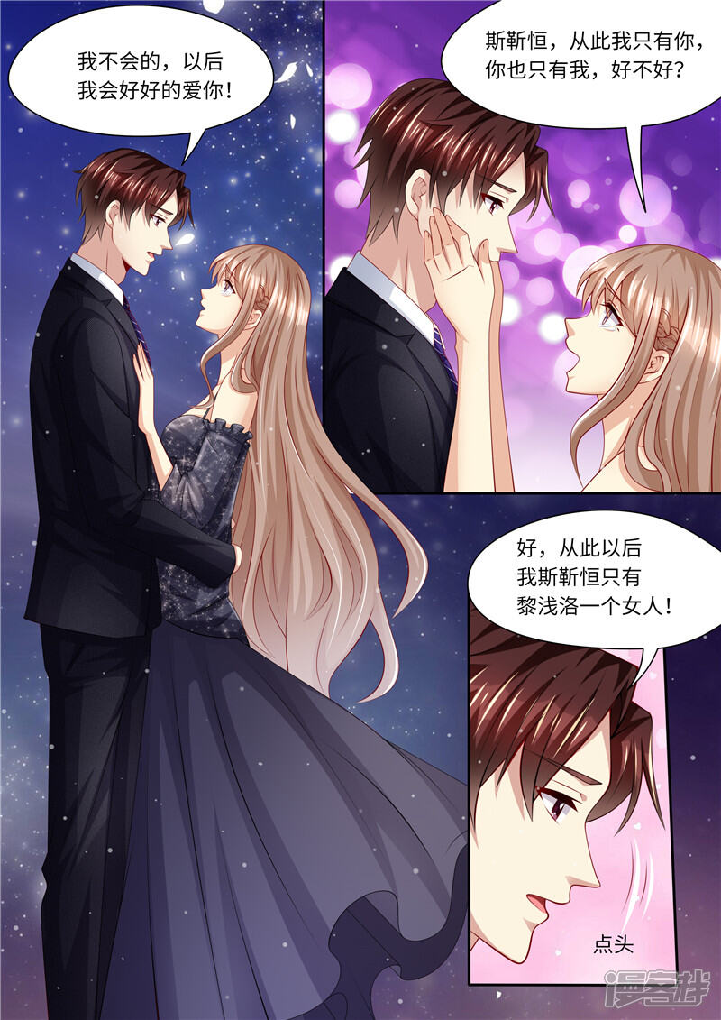 第250话又见仇人-天价豪门:夫人又跑了-畅文文化（第5张）