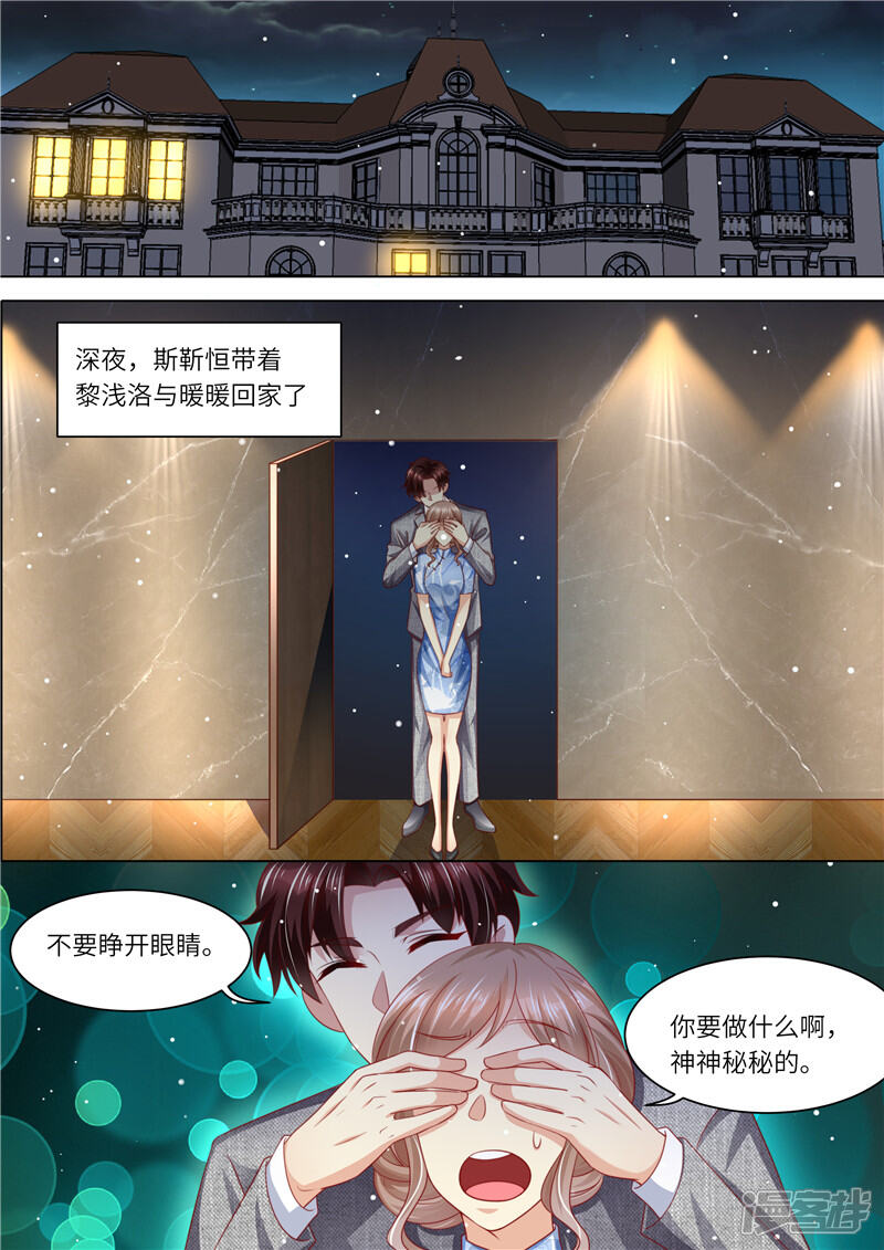 第249话我们回家-天价豪门:夫人又跑了-畅文文化（第8张）