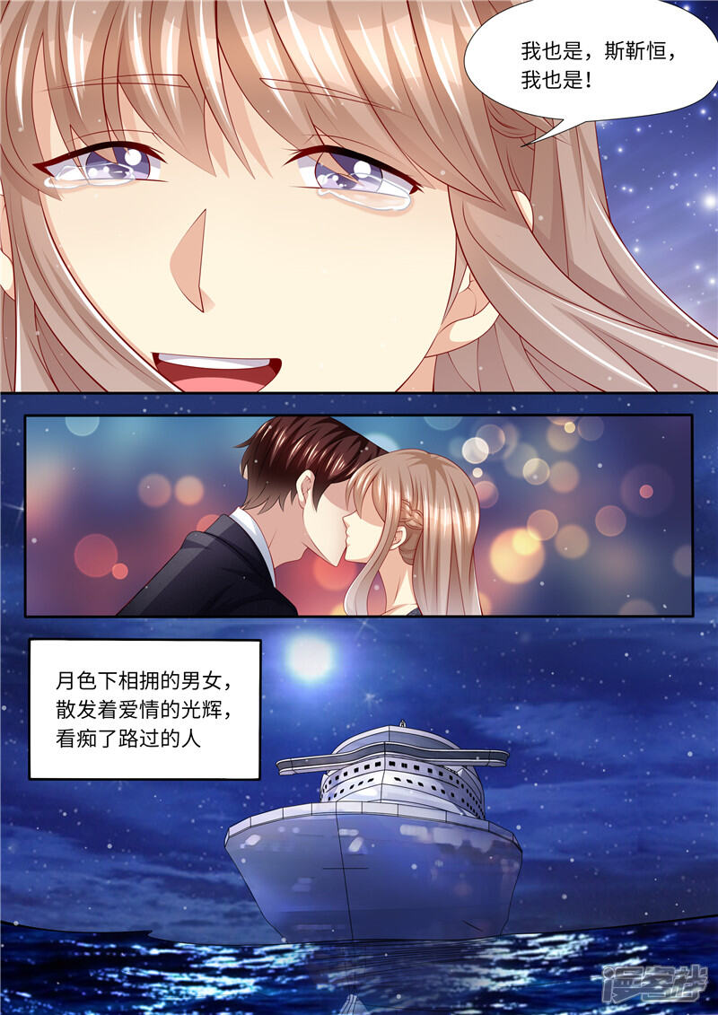 第250话又见仇人-天价豪门:夫人又跑了-畅文文化（第6张）
