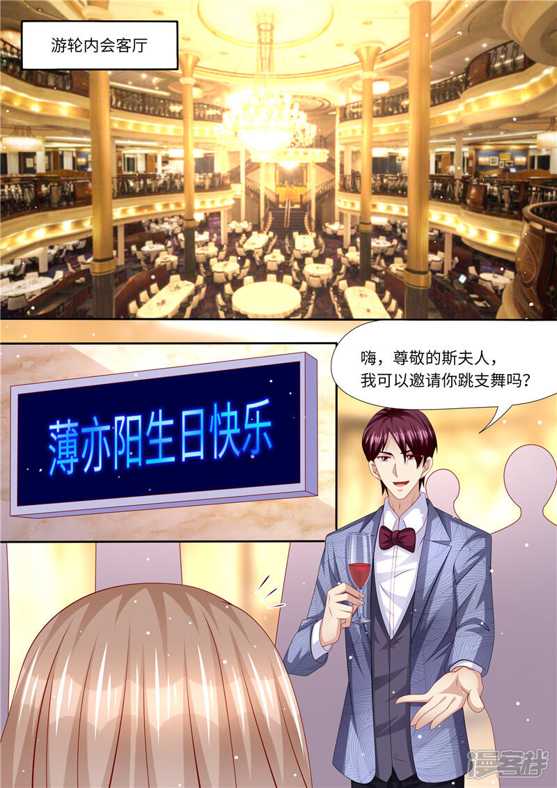 第250话又见仇人-天价豪门:夫人又跑了-畅文文化（第7张）