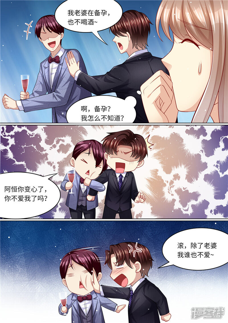 第250话又见仇人-天价豪门:夫人又跑了-畅文文化（第9张）