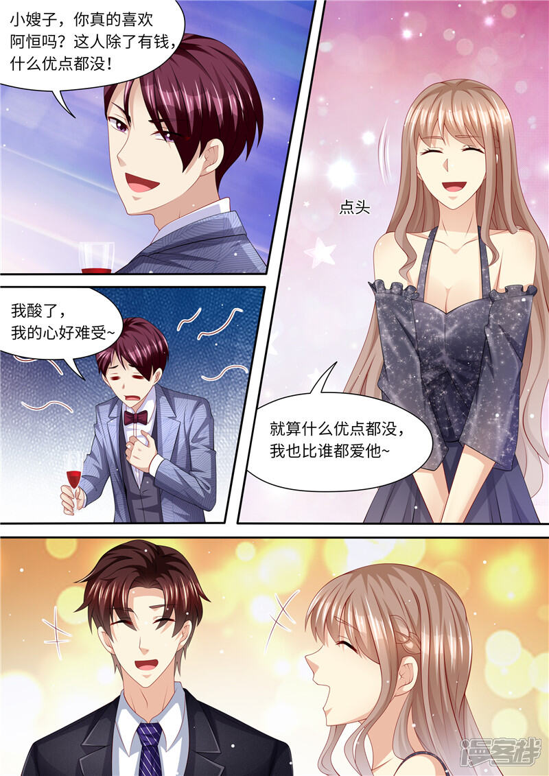 第250话又见仇人-天价豪门:夫人又跑了-畅文文化（第10张）