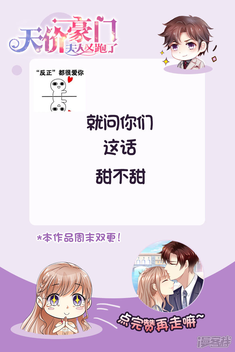 第249话我们回家-天价豪门:夫人又跑了-畅文文化（第14张）