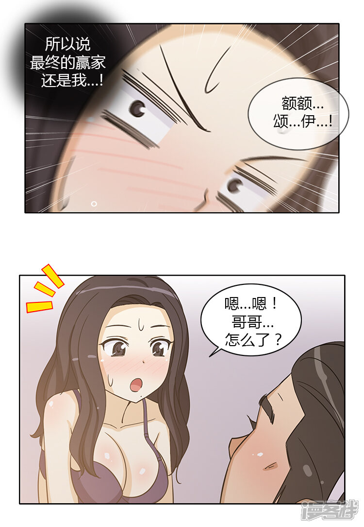 【女汉子调教记】漫画-（第148话 手下败将）章节漫画下拉式图片-第5张图片