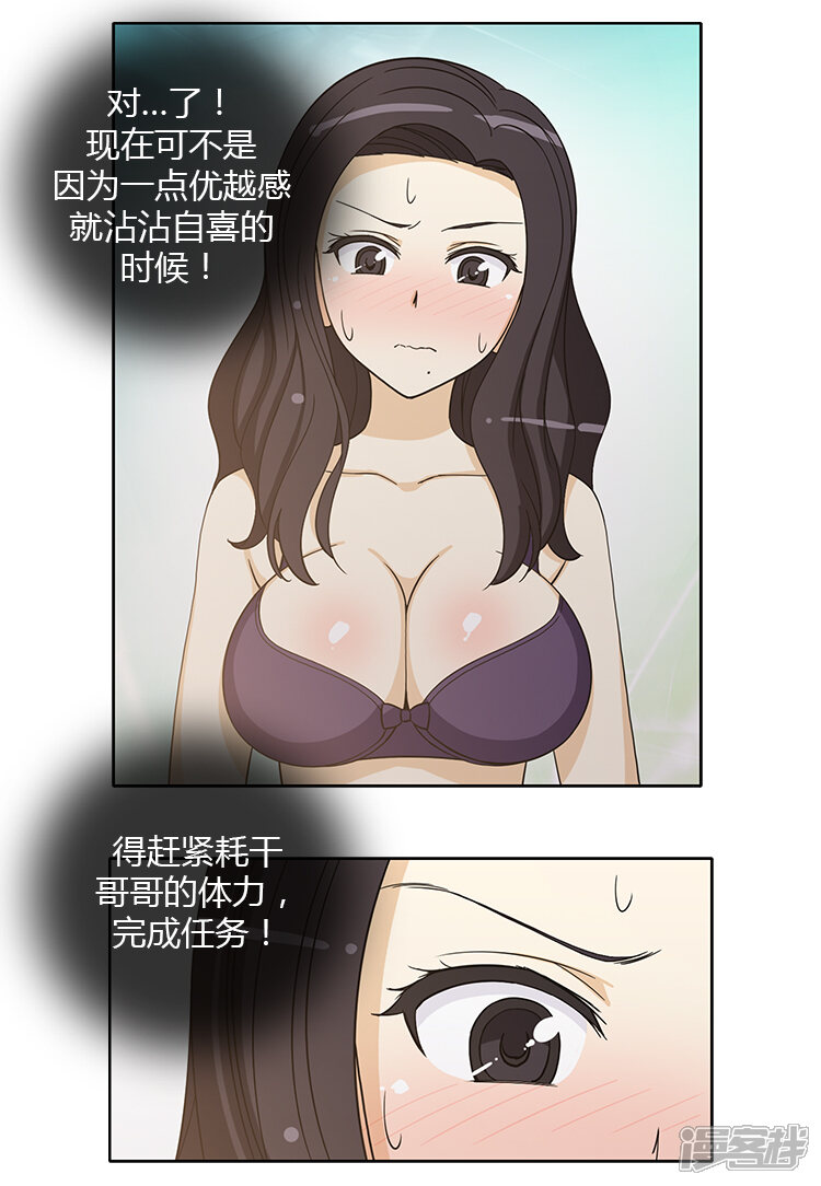 第148话手下败将-女汉子调教记-多蕴文化（第7张）
