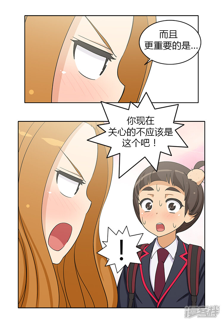 第151话老大来了！-女汉子调教记-多蕴文化（第4张）