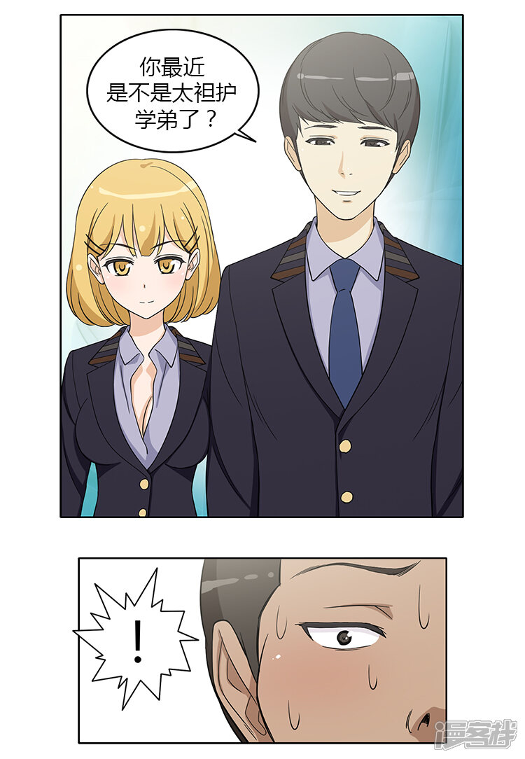 第151话老大来了！-女汉子调教记-多蕴文化（第13张）