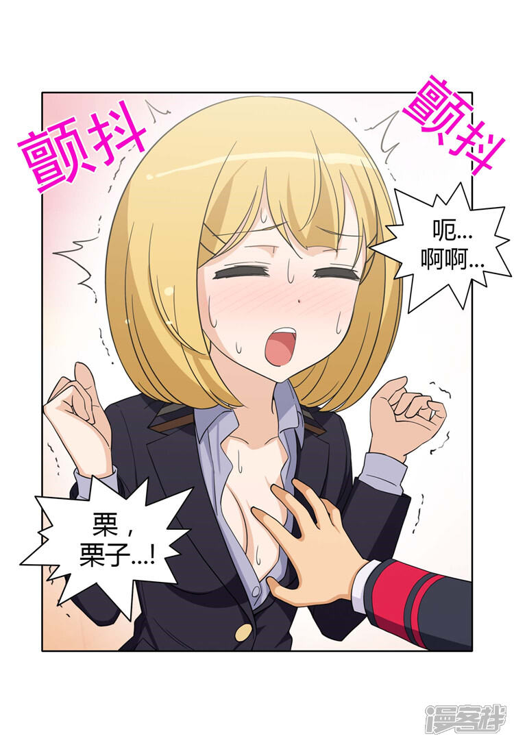 第165话先放哪边的？-女汉子调教记-多蕴文化（第3张）